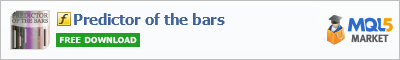 Купить индикатор Predictor of the bars в магазине систем алготрейдинга