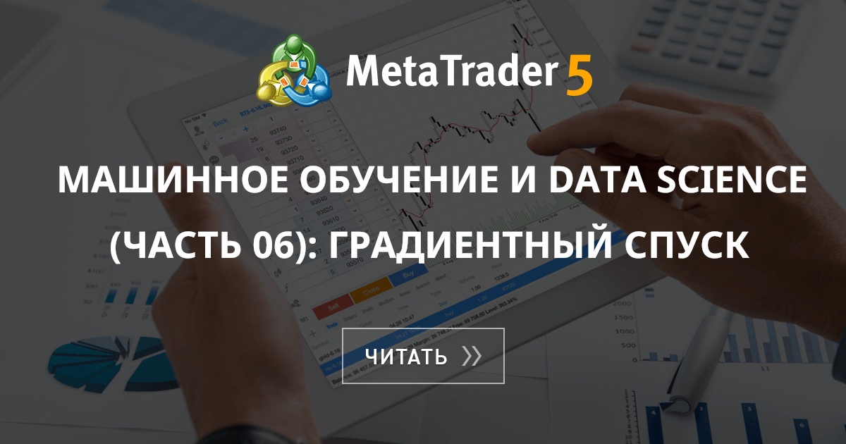 Градиентный бустинг машинное обучение