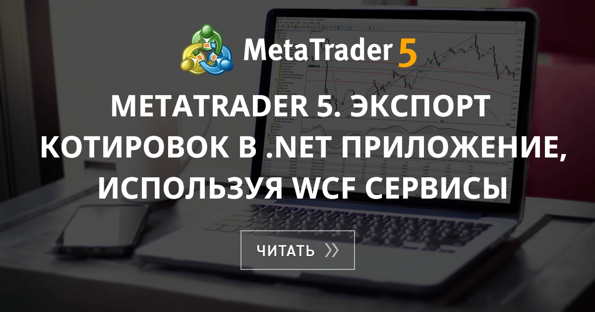 Экспорт котировок